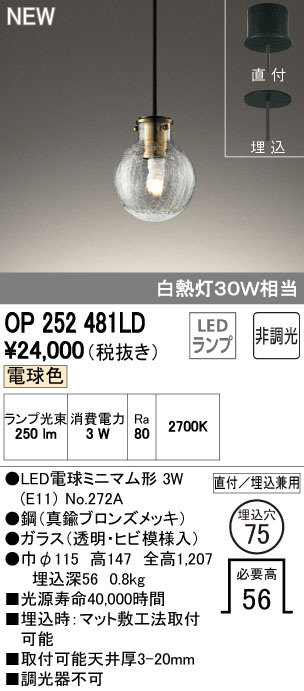 ODELIC オーデリック ペンダントライト OP252481LD | 商品紹介 | 照明 