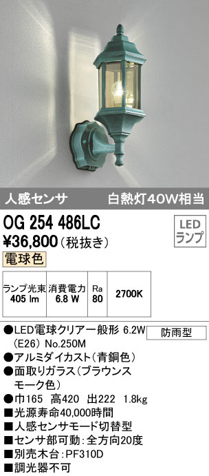 ODELIC オーデリック エクステリアライト OG254486LC  商品紹介  照明器具の通信販売・インテリア照明の通販ライトスタイル