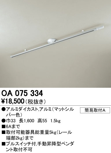 ODELIC オーデリック レール・関連商品 OA075334 | 商品紹介