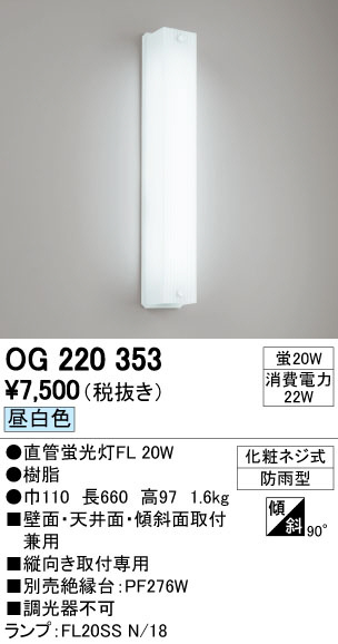 ODELIC オーデリック エクステリアライト OG220353 | 商品紹介 | 照明 