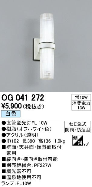 ODELIC オーデリック エクステリアライト OG041272 | 商品紹介 | 照明