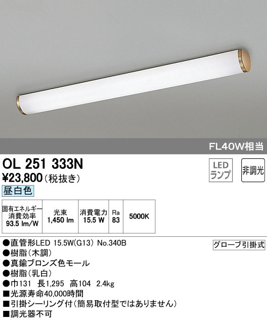 ODELIC オーデリック ベースライト OL251333N | 商品紹介 | 照明器具の通信販売・インテリア照明の通販【ライトスタイル】