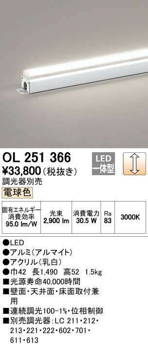 ODELIC オーデリック 室内用間接照明 OL251366 | 商品紹介 | 照明器具 