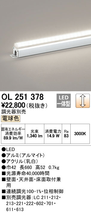 送料無料) オーデリック OL291378R 間接照明 LED一体型 電球色 調光