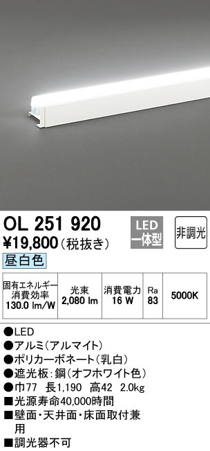 ODELIC オーデリック 室内用間接照明 OL251920 | 商品紹介 | 照明器具 