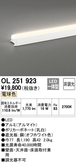 オーデリック OL251914LED間接照明
