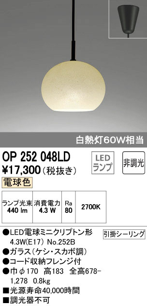 ODELIC オーデリック ペンダントライト OP252048LD | 商品紹介 | 照明器具の通信販売・インテリア照明の通販【ライトスタイル】