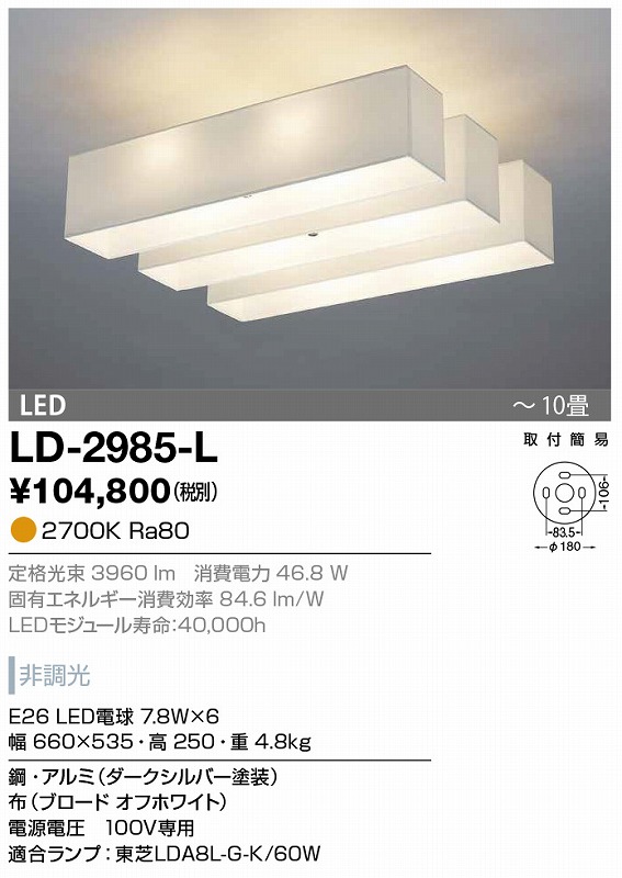 山田照明 LEDシーリング LD-2985-L | 商品紹介 | 照明器具の通信販売・インテリア照明の通販【ライトスタイル】