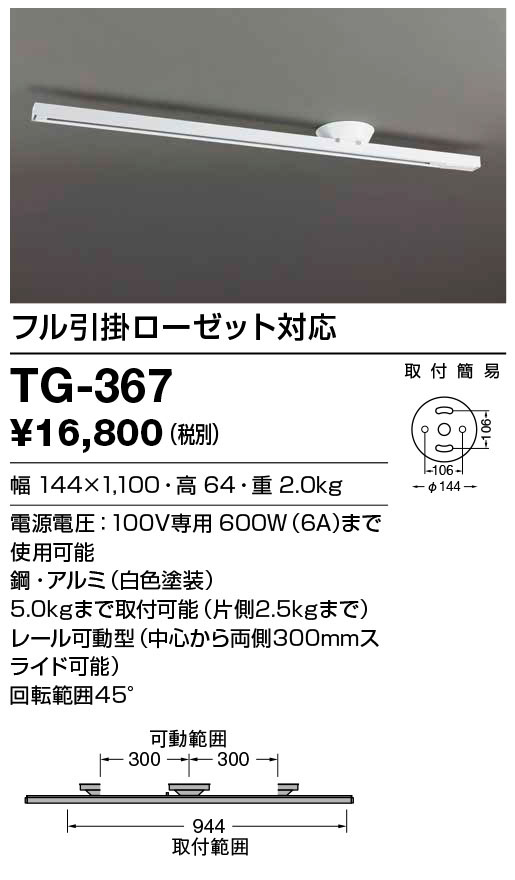 山田照明 ライティングレール Tg 367 商品紹介 照明器具の通信販売 インテリア照明の通販 ライトスタイル