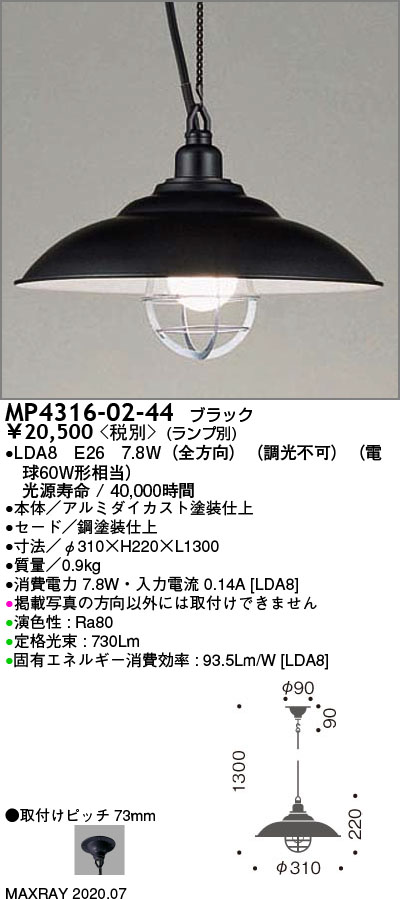 マックスレイ MAXRAY ペンダントライト MP4316-02-44 | 商品紹介 | 照明器具の通信販売・インテリア照明の通販【ライトスタイル】