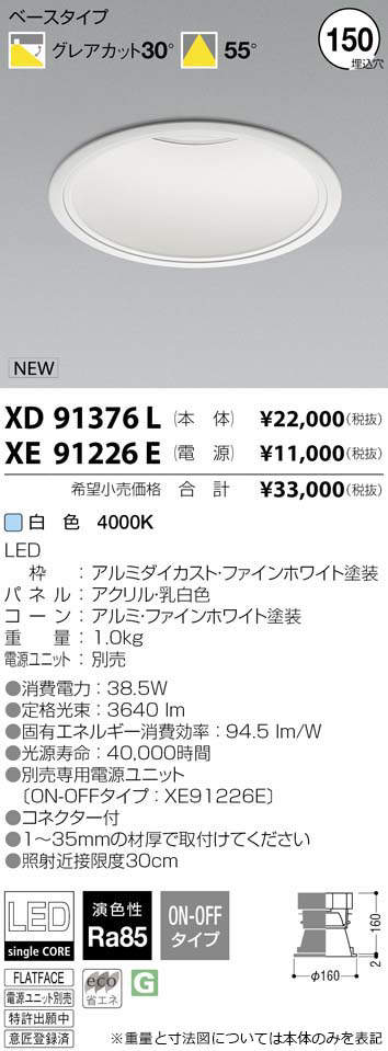 コイズミ照明 KOIZUMI LED ダウンライト XD91376L | 商品紹介 | 照明 