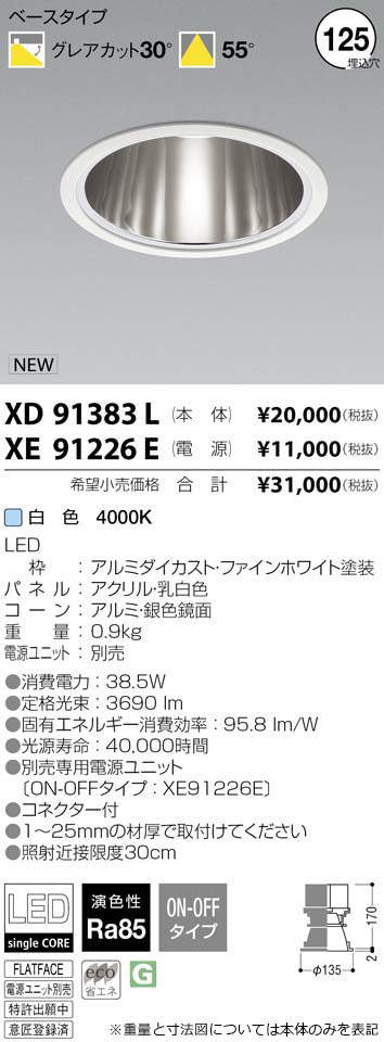 コイズミ照明 KOIZUMI LED ダウンライト XD91383L | 商品紹介 | 照明 