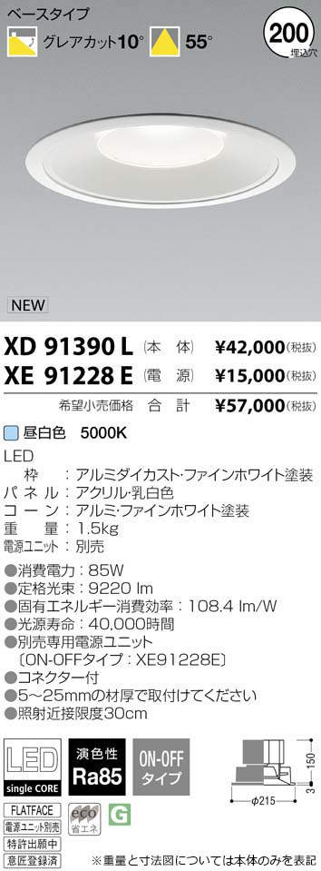 コイズミ照明 KOIZUMI LED ダウンライト XD91390L | 商品紹介 | 照明 
