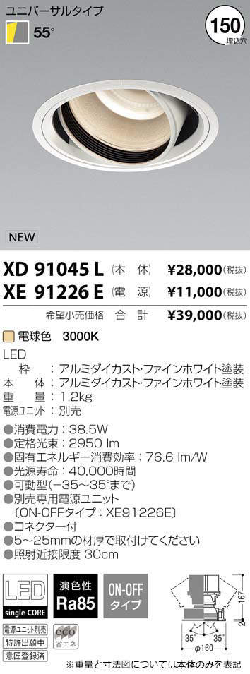 コイズミ照明 KOIZUMI LED ダウンライト XD91045L | 商品紹介 | 照明 