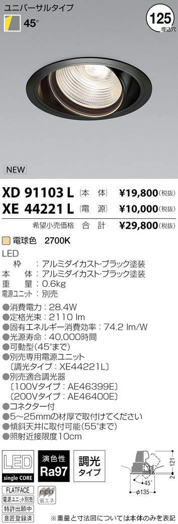 コイズミ照明 KOIZUMI LED ダウンライト XD91103L | 商品紹介 | 照明 