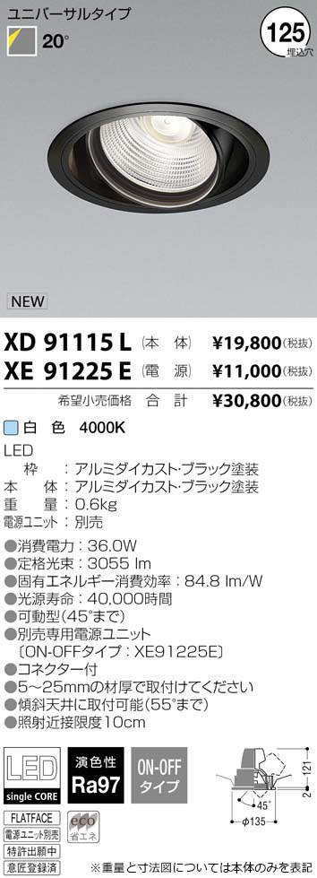 KOIZUMI コイズミ照明 LEDユニバーサルダウンライト XD101104BM 電源別売