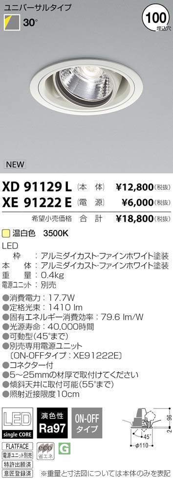 Rakuten コイズミ照明 ベースダウンライト XD051501WW 電源ユニット別売 工事必要