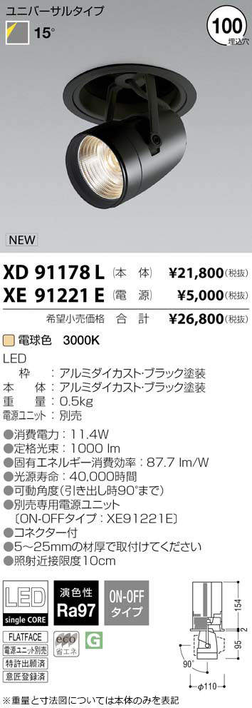 コイズミ照明 KOIZUMI LED ダウンライト XD91178L | 商品紹介 | 照明 