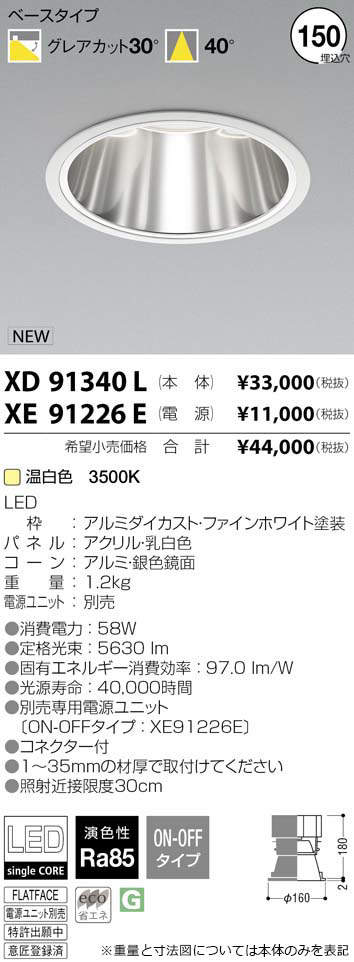 コイズミ照明 KOIZUMI LED ダウンライト XD91340L | 商品紹介 | 照明 