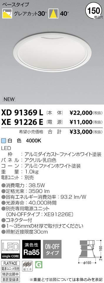 コイズミ照明 KOIZUMI LED ダウンライト XD91369L | 商品紹介 | 照明器具の通信販売・インテリア照明の通販【ライトスタイル】