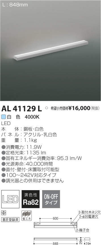 KOIZUMI コイズミ照明 LED間接照明器具 4000K白色