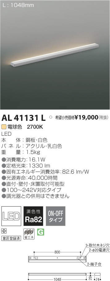 コイズミ照明 KOIZUMI LED 間接照明 AL41131L | 商品紹介 | 照明器具の通信販売・インテリア照明の通販【ライトスタイル】