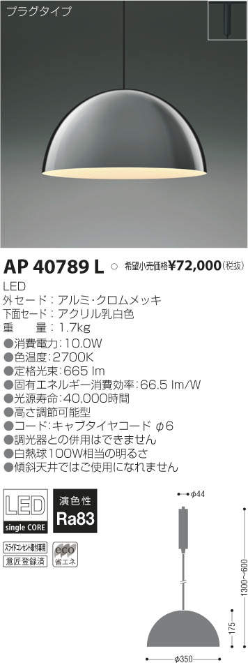コイズミ照明 LEDペンダントAP50638 - glidanow.co.il