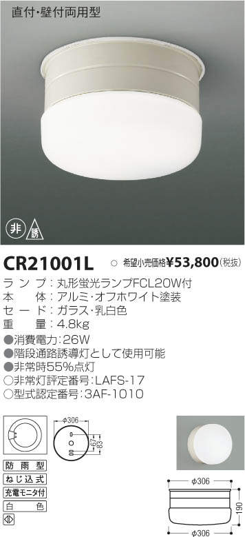 コイズミ照明 KOIZUMI その他 CR21001L | 商品紹介 | 照明器具の通信販売・インテリア照明の通販【ライトスタイル】