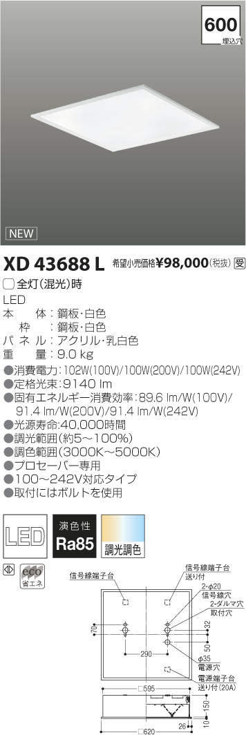 コイズミ照明 KOIZUMI LED ベースライト XD43688L | 商品紹介 | 照明 