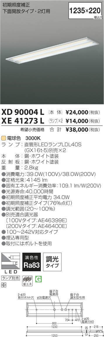 コイズミ照明 KOIZUMI LED ベースライト XD90004L | 商品紹介 | 照明