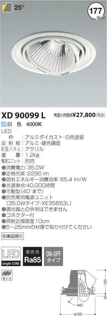 コイズミ照明 XD257519BM LEDベースダウンライト X-Pro 埋込φ75 グレアレス 鏡面コーン 1500lmクラス HID35W相当 温白色 50° 調光対応 施設照明 天井照明