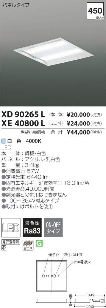 コイズミ照明 KOIZUMI LED ベースライト XD90265L | 商品紹介 | 照明 
