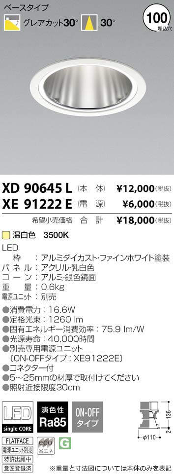 コイズミ照明 KOIZUMI LED ダウンライト XD90645L | 商品紹介 | 照明