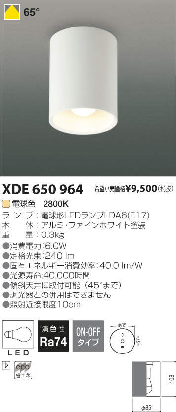 コイズミ照明 KOIZUMI LED シーリング XDE650964 | 商品紹介