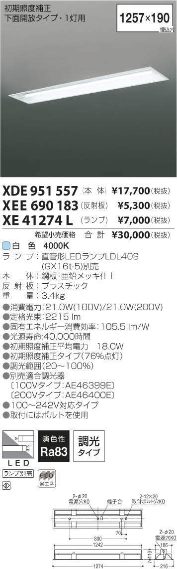 新品未開封 コイズミ照明 ベースダウンライト XD46566L 2台セット KOIZUMI(コイズミ照明) ダウンライト 激安販売 照明のブライト