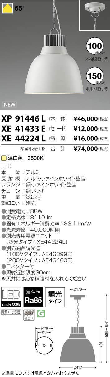 コイズミ照明 KOIZUMI セード XE41433E | 商品紹介 | 照明器具の通信 