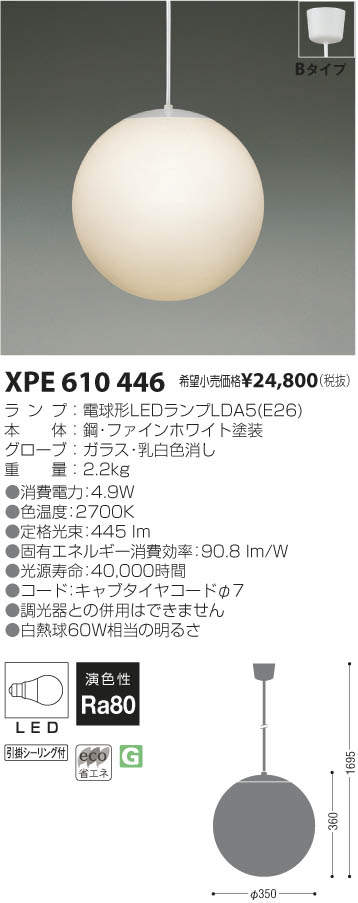 コイズミ照明 KOIZUMI LED ペンダント XPE610446 | 商品紹介 | 照明 
