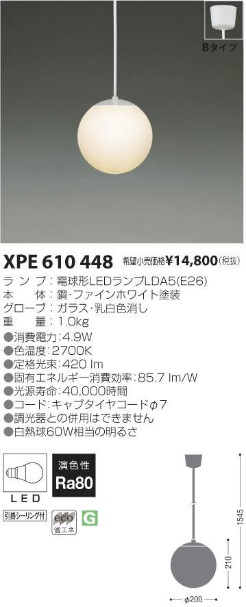 コイズミ照明 KOIZUMI LED ペンダント XPE610448 | 商品紹介 | 照明器具の通信販売・インテリア照明の通販【ライトスタイル】