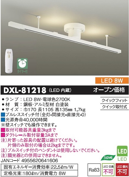 DAIKO 大光電機 簡単取付式ダクトレール LED間接照明付 DXL-81218 | 商品紹介 |  照明器具の通信販売・インテリア照明の通販【ライトスタイル】