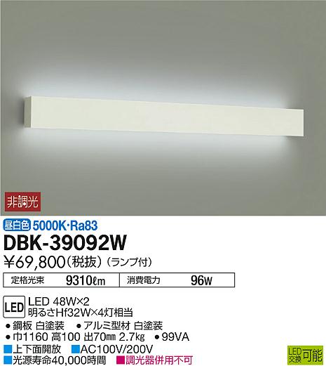 DAIKO 大光電機 LED ブラケット DBK-39092W | 商品紹介 | 照明器具の