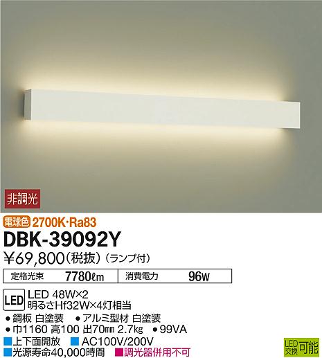 DAIKO 大光電機 LED ブラケット DBK-39092Y | 商品紹介 | 照明器具の