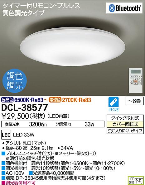 DCL-41072】 DAIKO 和風照明 昼光色～電球色 調色調光 大光電機-