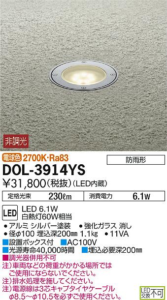 【新品】daiko 地中埋込灯　DOL-3914YS 3個セット