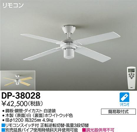 DAIKO 大光電機 シーリングファン（本体） DP-38028 | 商品紹介 | 照明器具の通信販売・インテリア照明の通販【ライトスタイル】