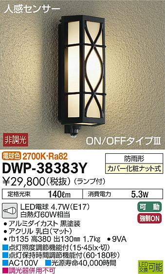 DAIKO 大光電機 LED 人感センサー付アウトドアライト DWP-38383Y