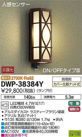 DAIKO 大光電機 LED 人感センサー付アウトドアライト DWP-38384Y