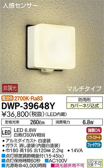 DAIKO 大光電機 LED 人感センサー付アウトドアライト DWP-39648Y