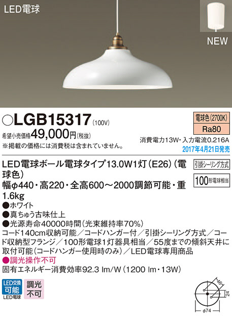 Panasonic ペンダントライト LGB10308（LGB15322) Panasonic