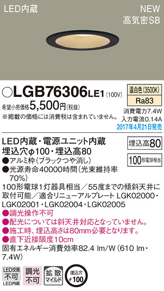 Panasonic LED ダウンライト LGB76306LE1 | 商品紹介 | 照明器具