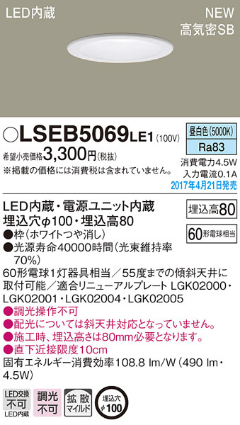 Panasonic LED ダウンライト LSEB5069LE1 | 商品紹介 | 照明器具の通信 